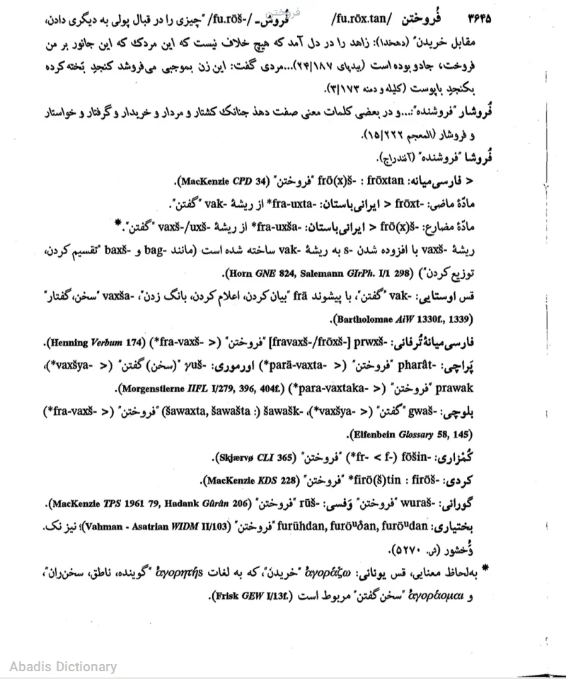 فروختن