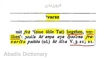 فرورزیدن