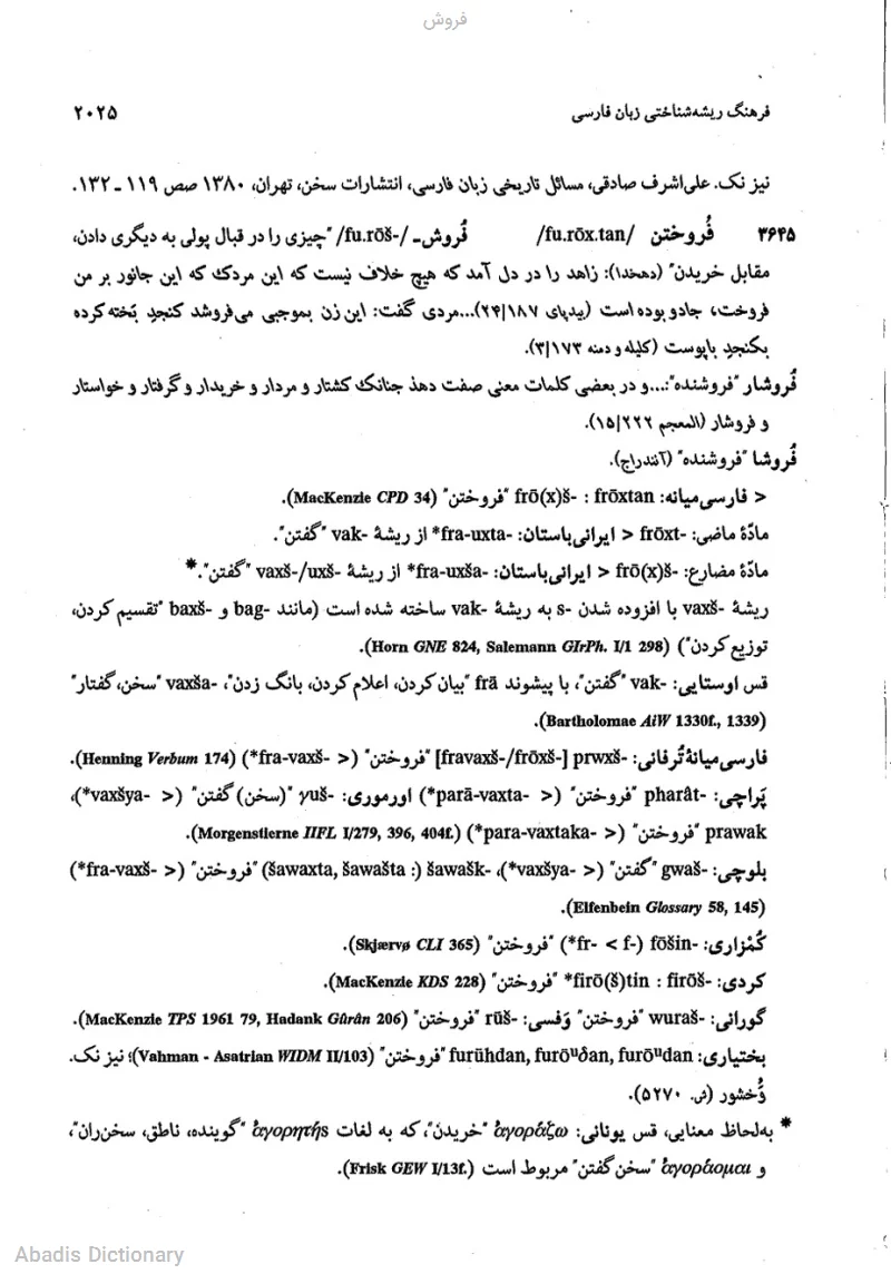 فروش