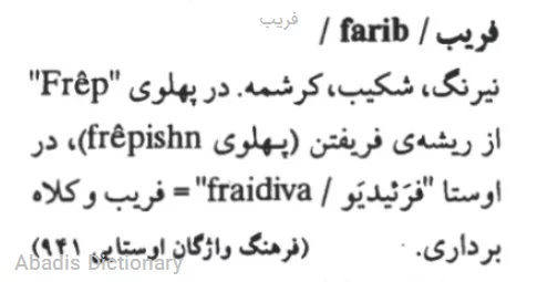 فریب