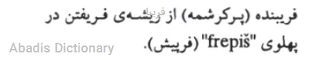 فریبا