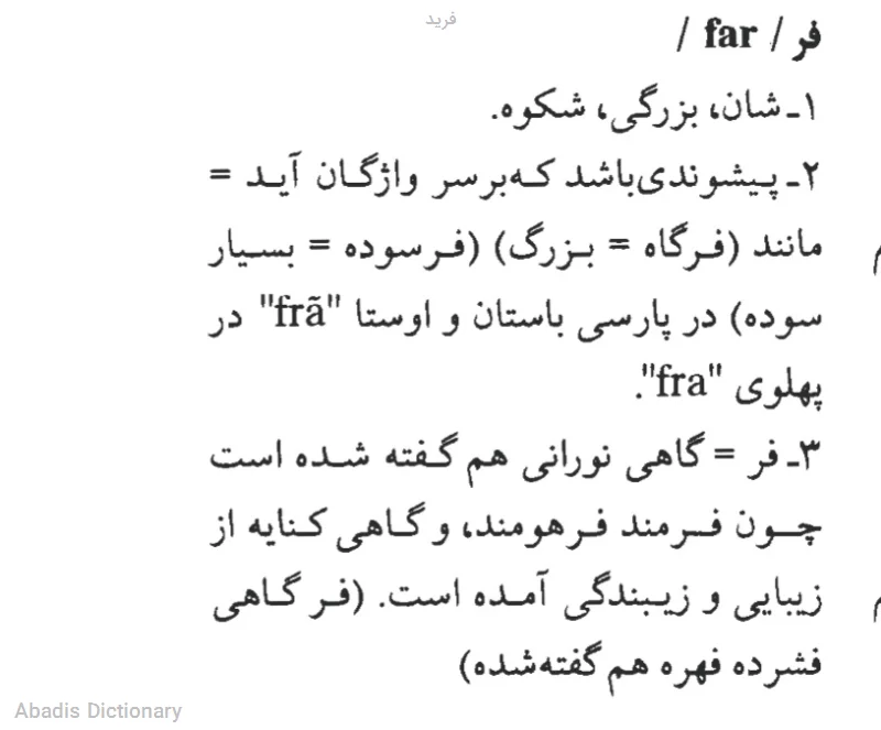 فرید