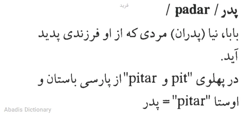 فرید