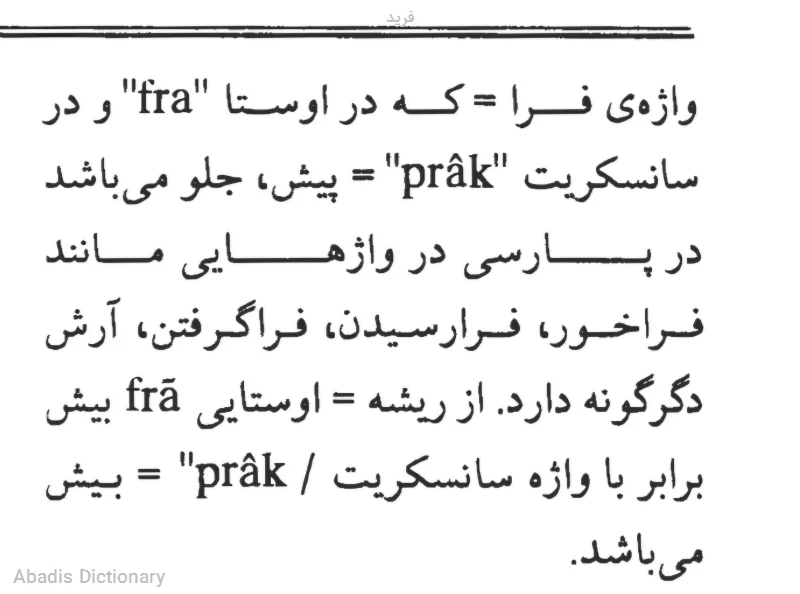 فرید