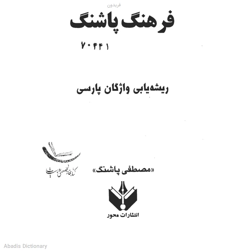فریدون