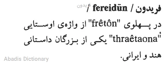 فریدون