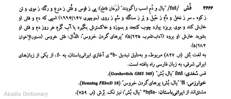 فش