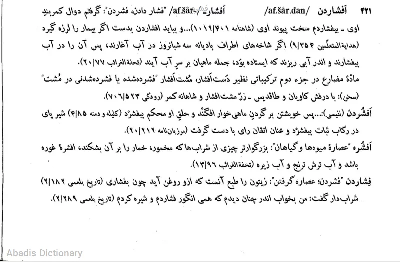 فشرد