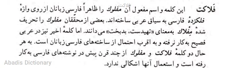 فلاکت