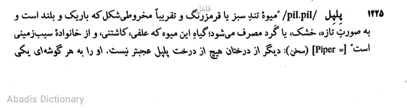 فلفل