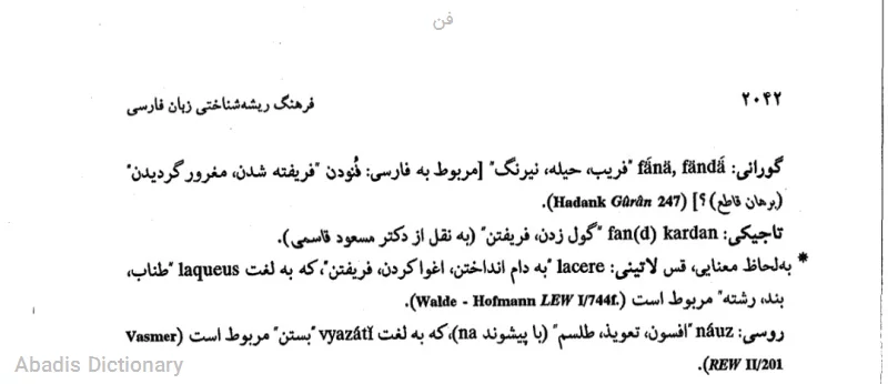 فن