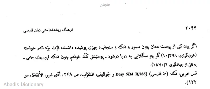 فنجان