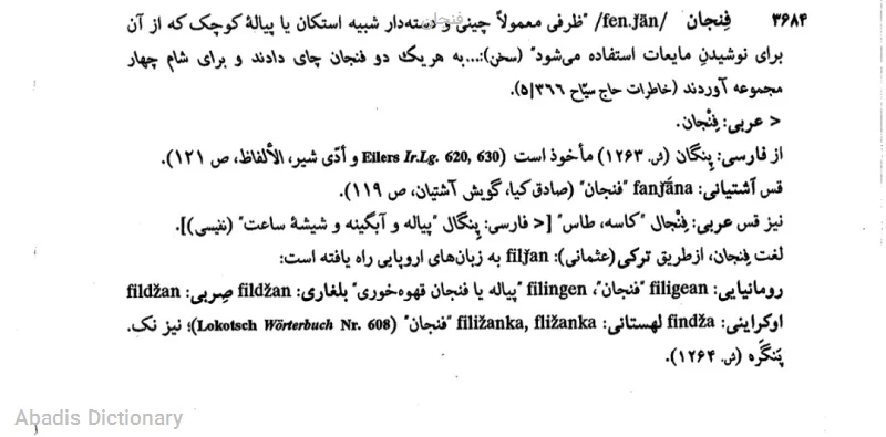 فنجان
