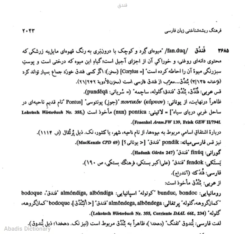 فندق
