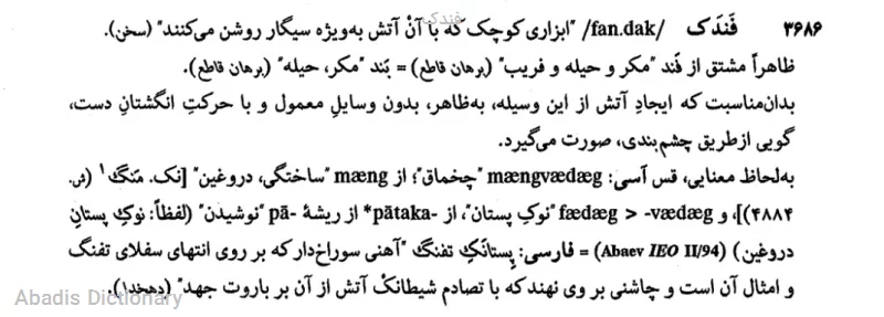 فندک
