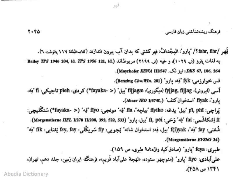 فهر