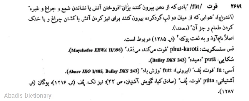 فوت