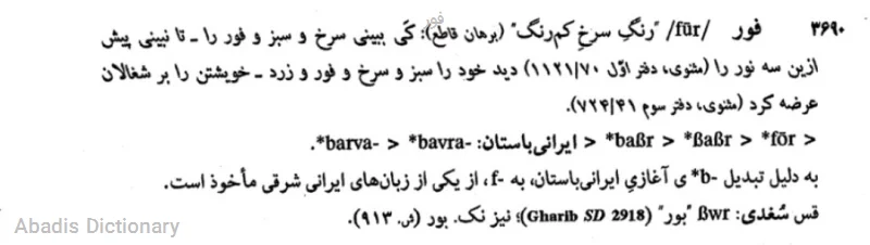 فور