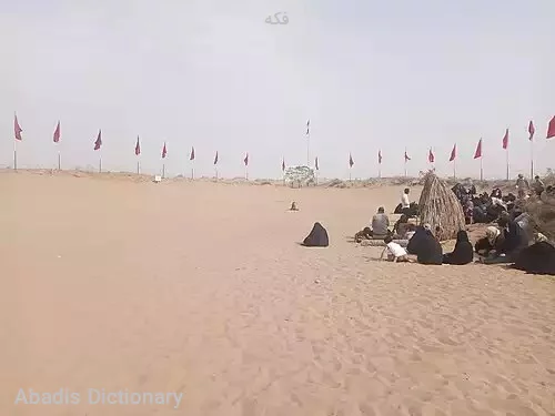 فکه
