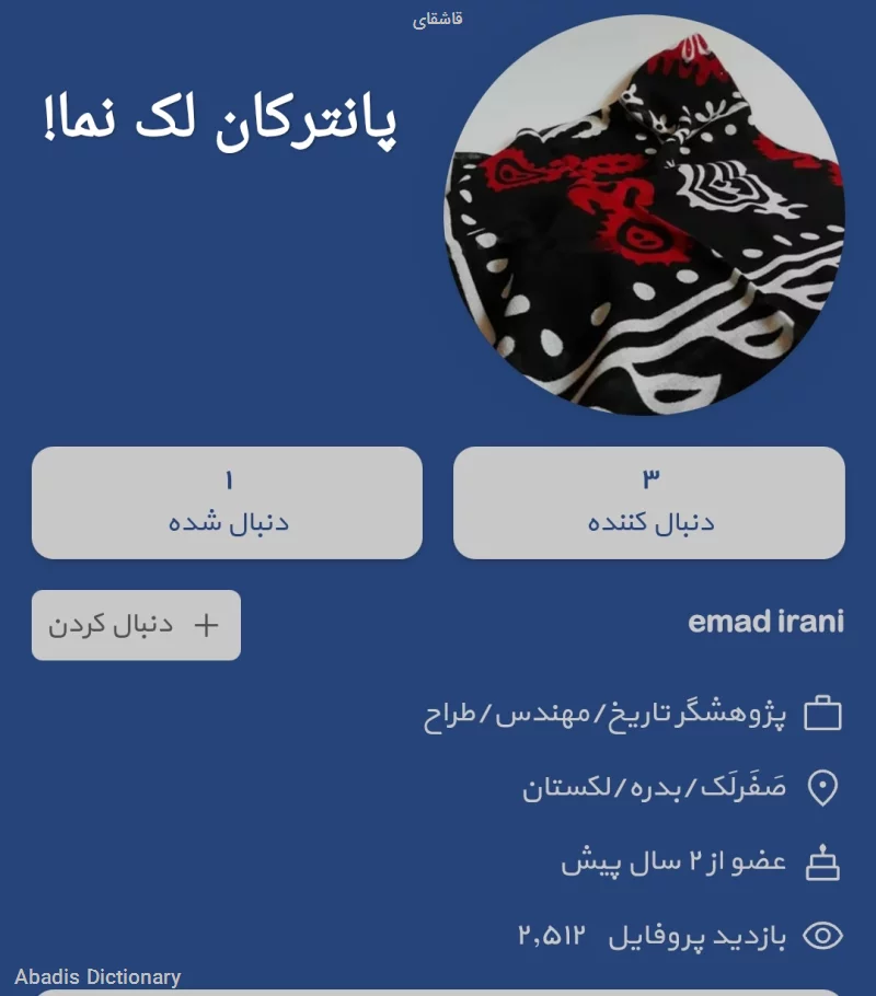 قاشقای