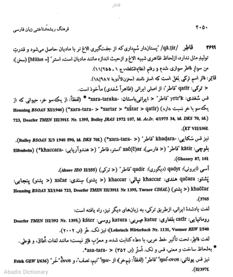 قاطر