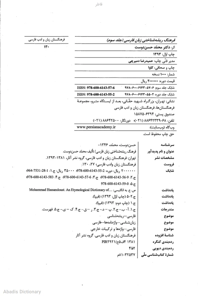 قاطر