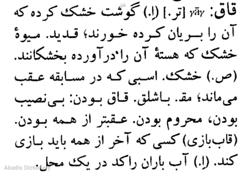 قاق