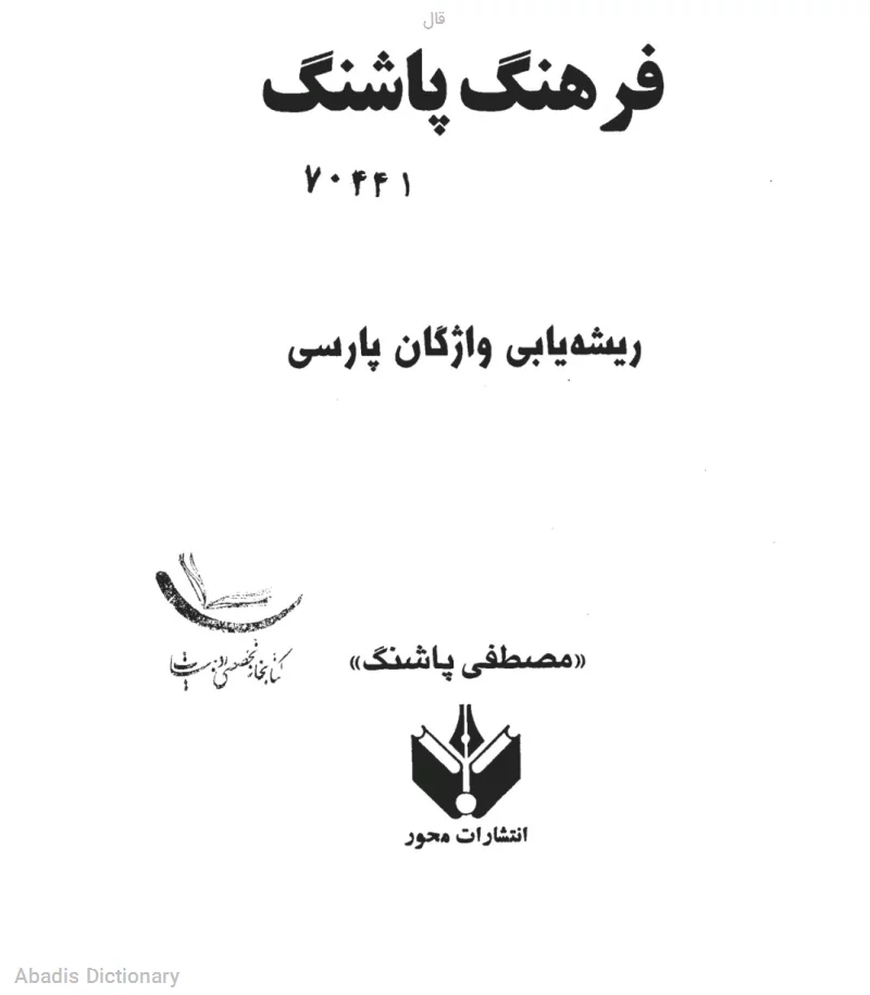 قال