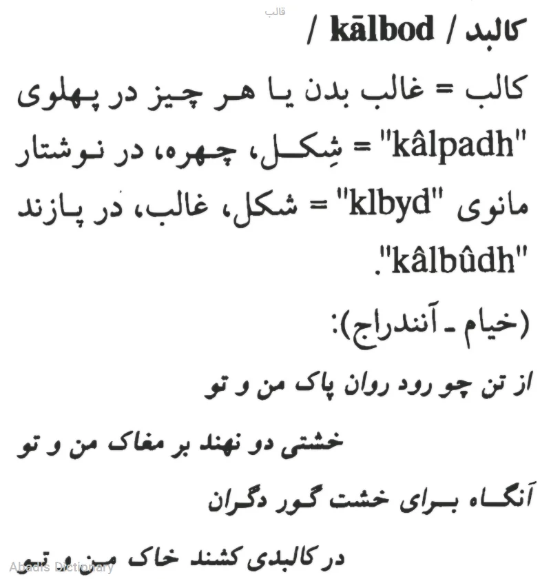 قالب