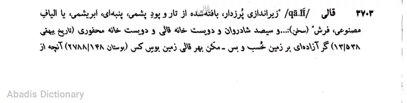 قالی