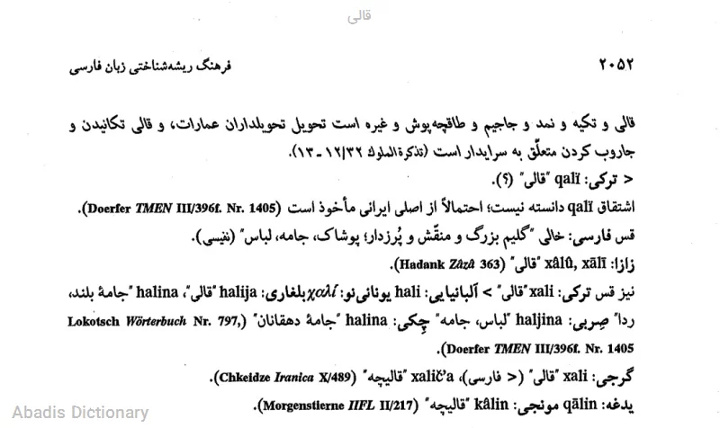قالی