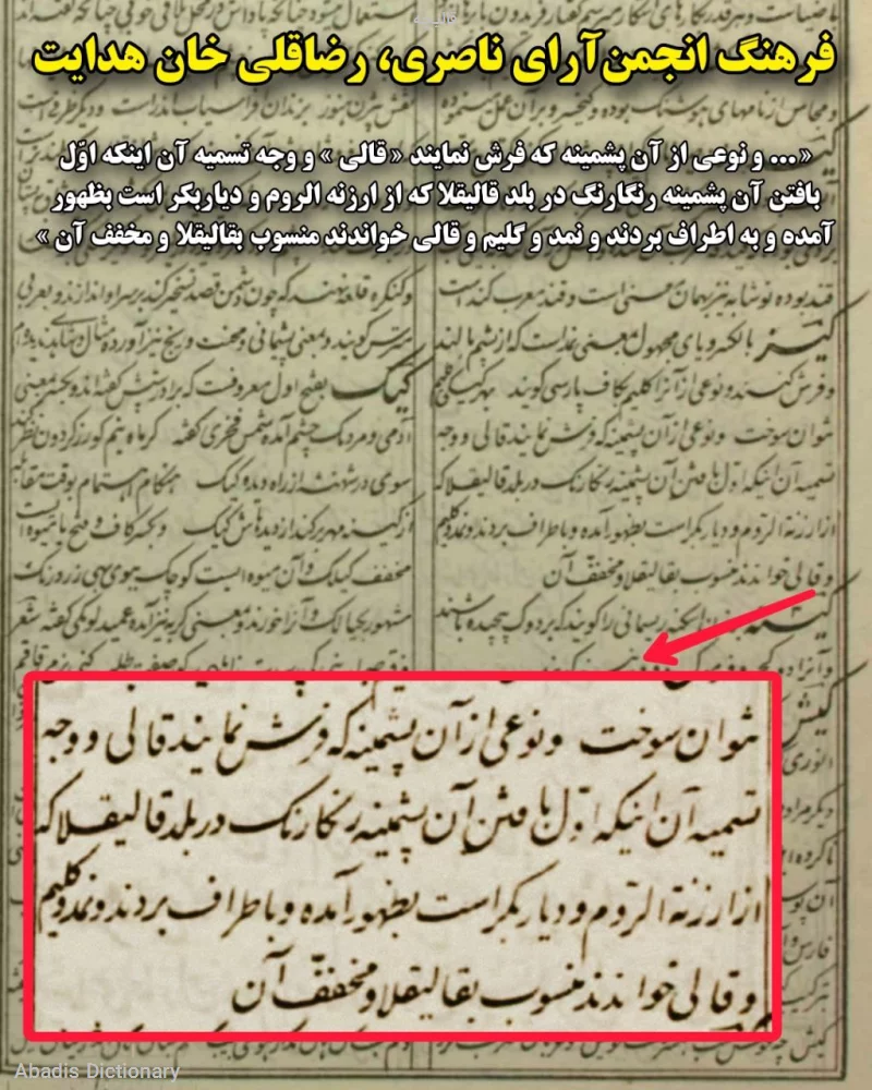 قالیچه