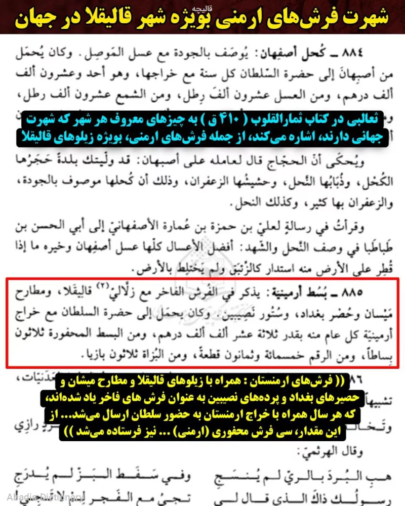 قالیچه