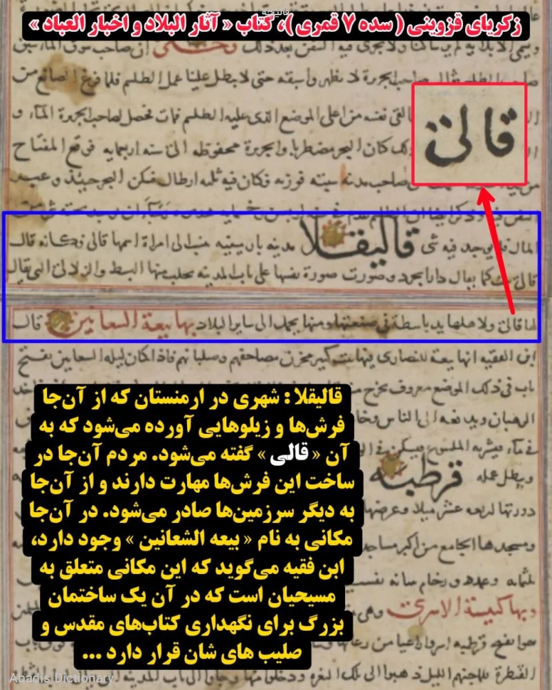 قالیچه