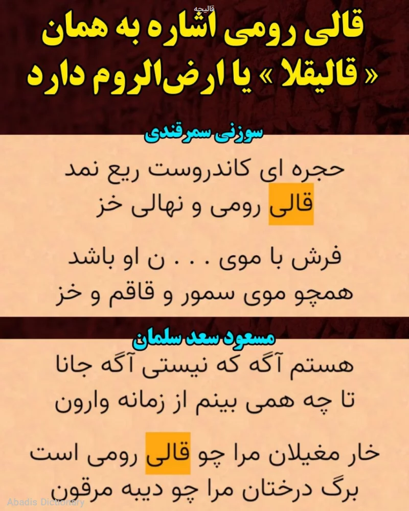 قالیچه