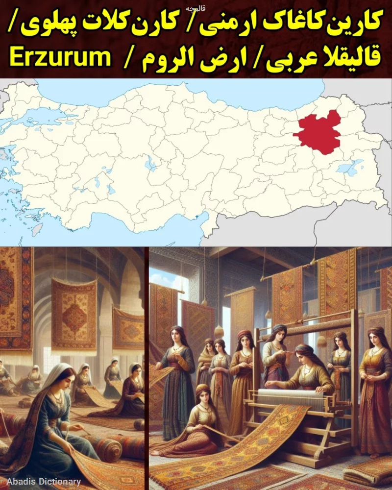 قالیچه