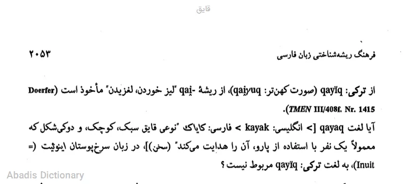 قایق