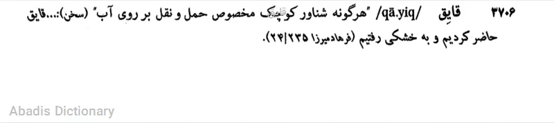 قایق