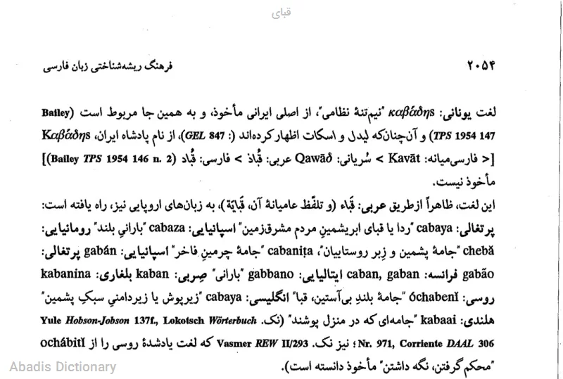 قبای