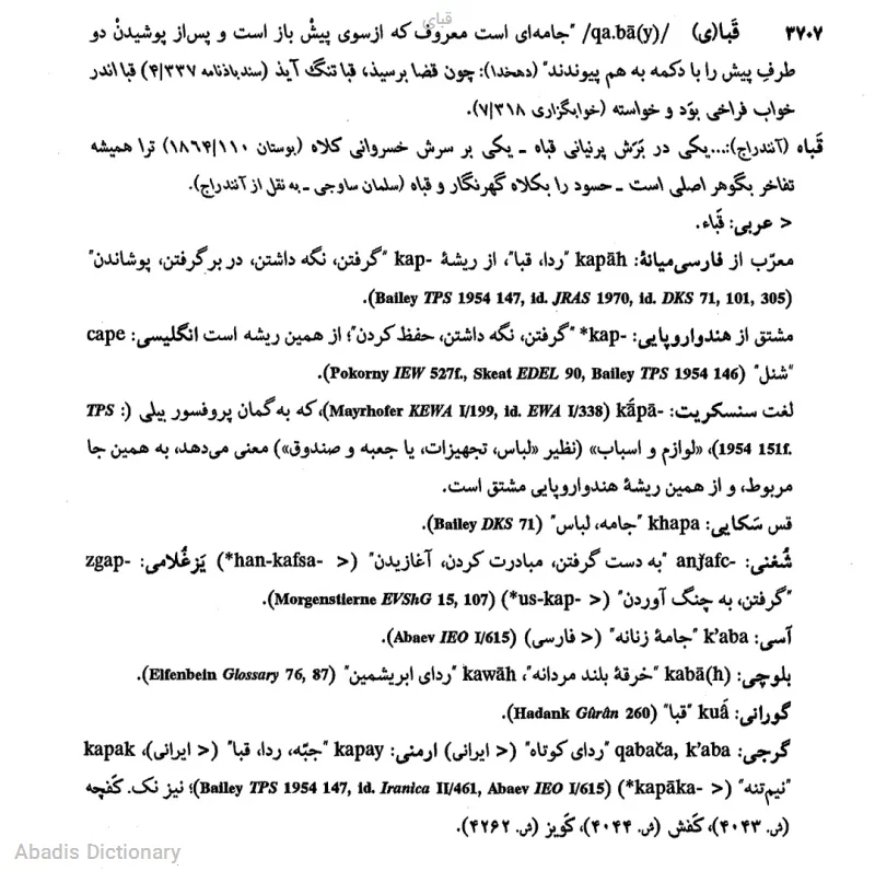 قبای