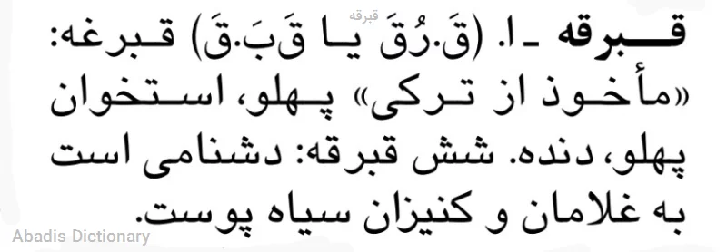 قبرقه