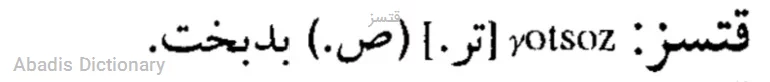 قتسز