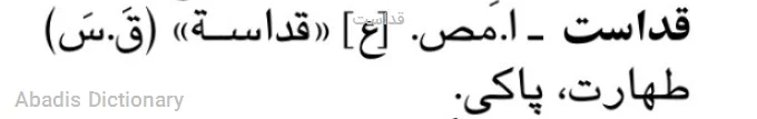 قداست