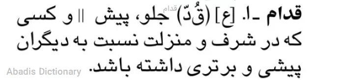 قدام