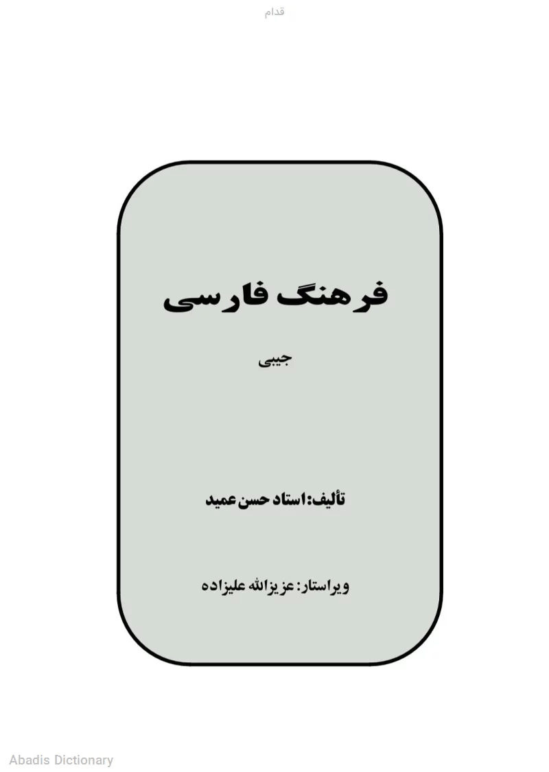 قدام