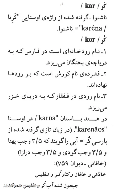 قر
