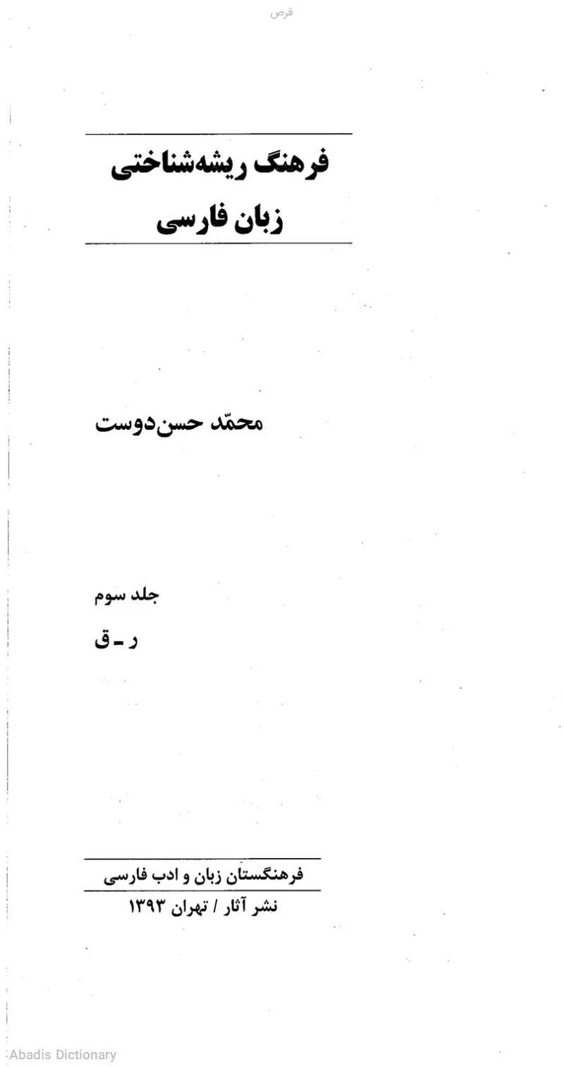 قرص