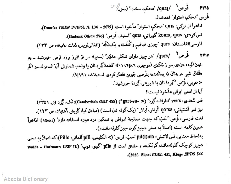 قرص