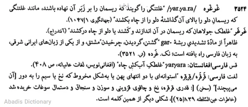 قرقره