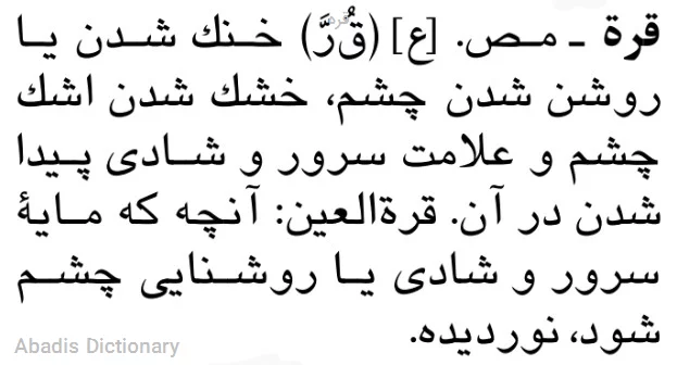 قره